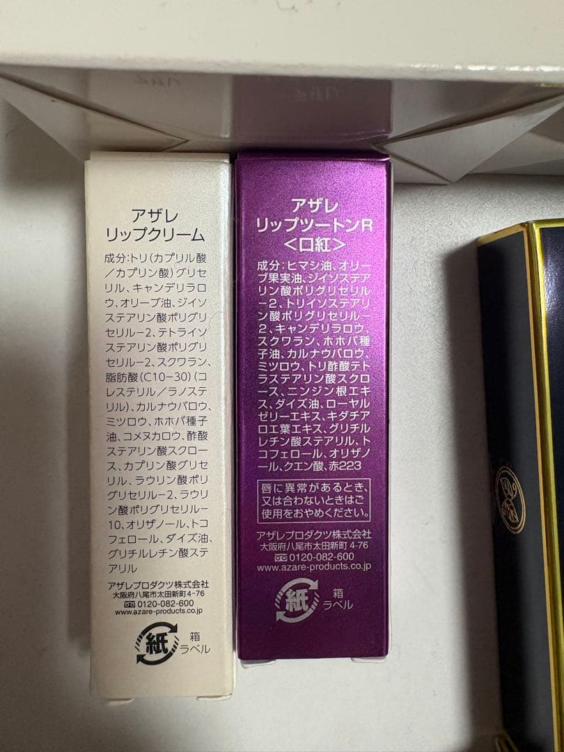 アザレ スキンケアUV リップ パレットセット