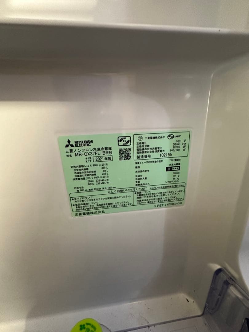 MITSUBISHI ELECTRIC 冷蔵庫 300L スリムタイプ　左開き