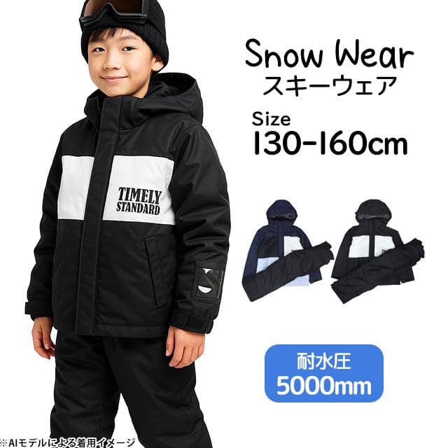 スキーウェア 男の子 上下セット サイズ調整 耐水圧5000mm ブラック160