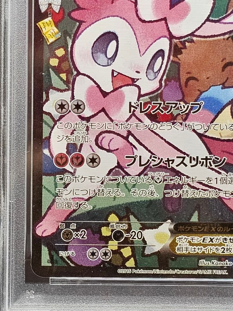 11　ポケモンカード　ニンフィアEX RR エラー版　PSA9