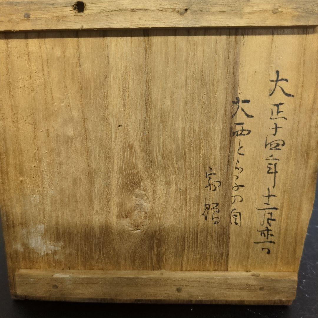 朝鮮唐津茶碗 江戸時代