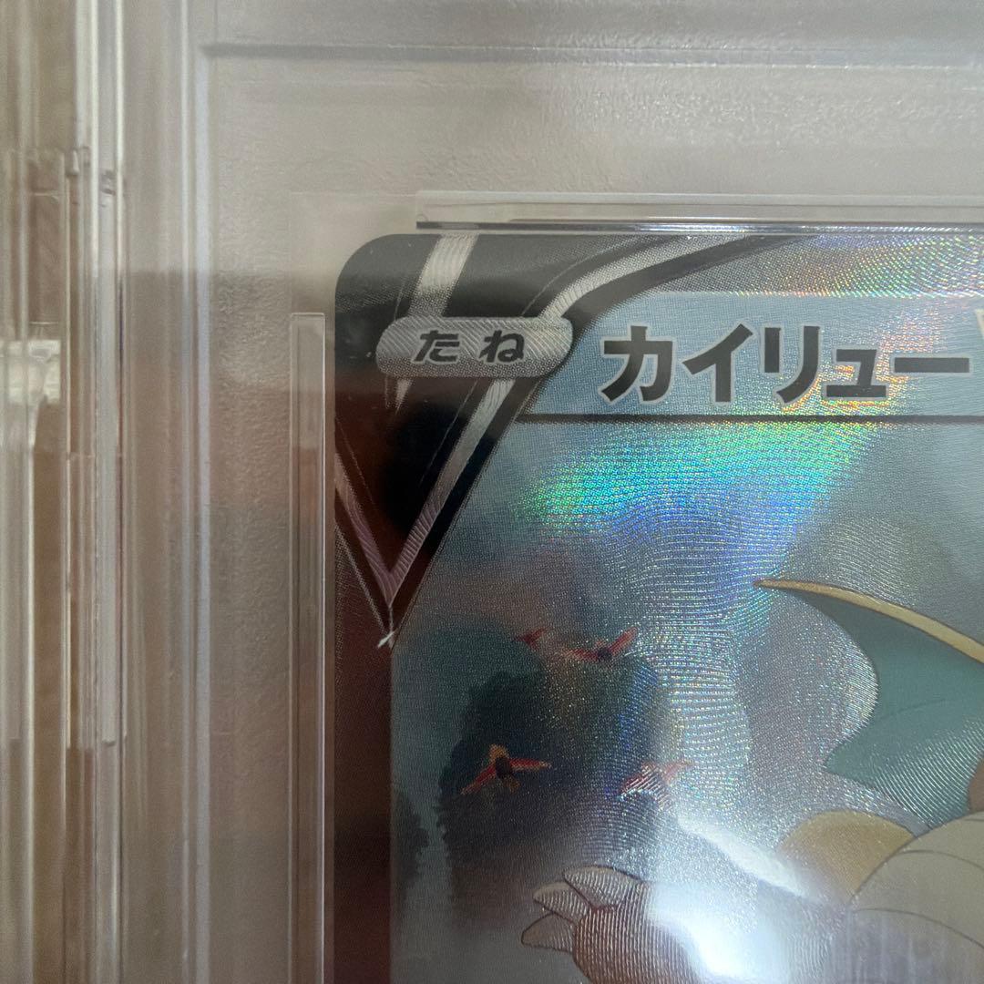 カイリューV PSA10