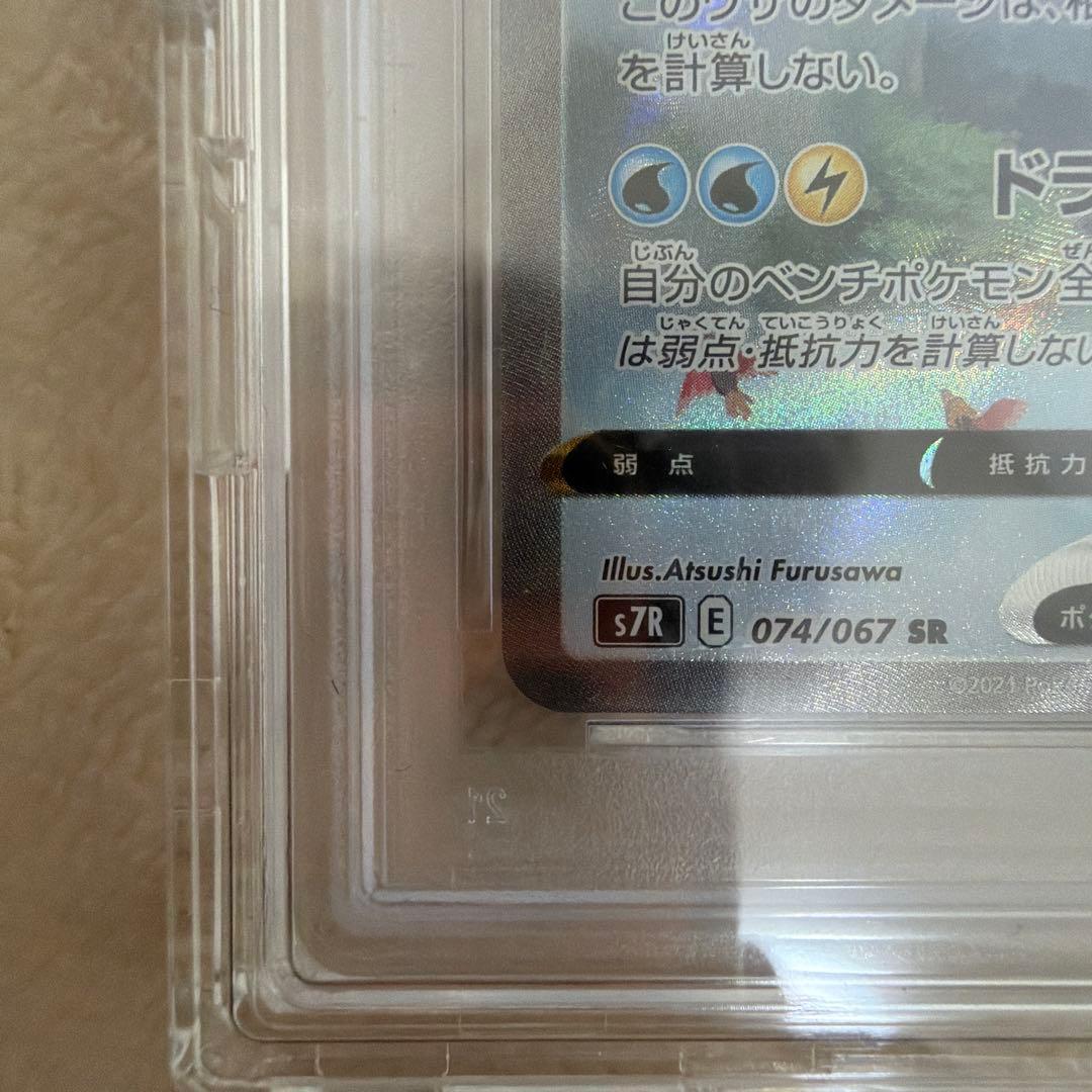 カイリューV PSA10