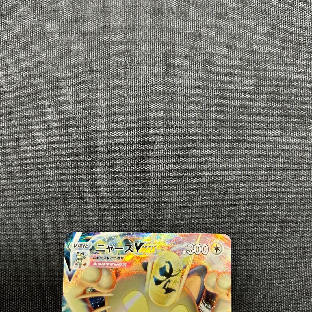 ポケモンカード ニャースVMAX 029/S-P