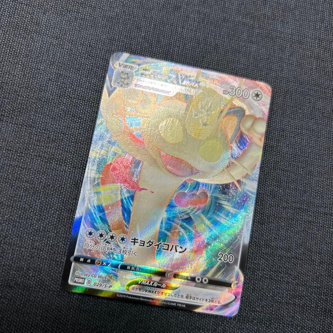 ポケモンカード ニャースVMAX 029/S-P