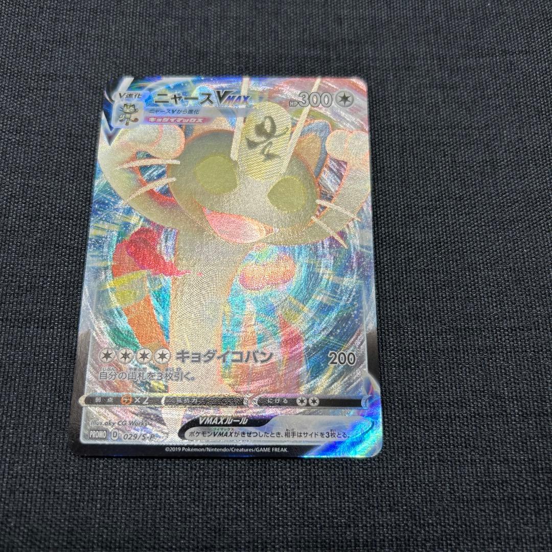 ポケモンカード ニャースVMAX 029/S-P