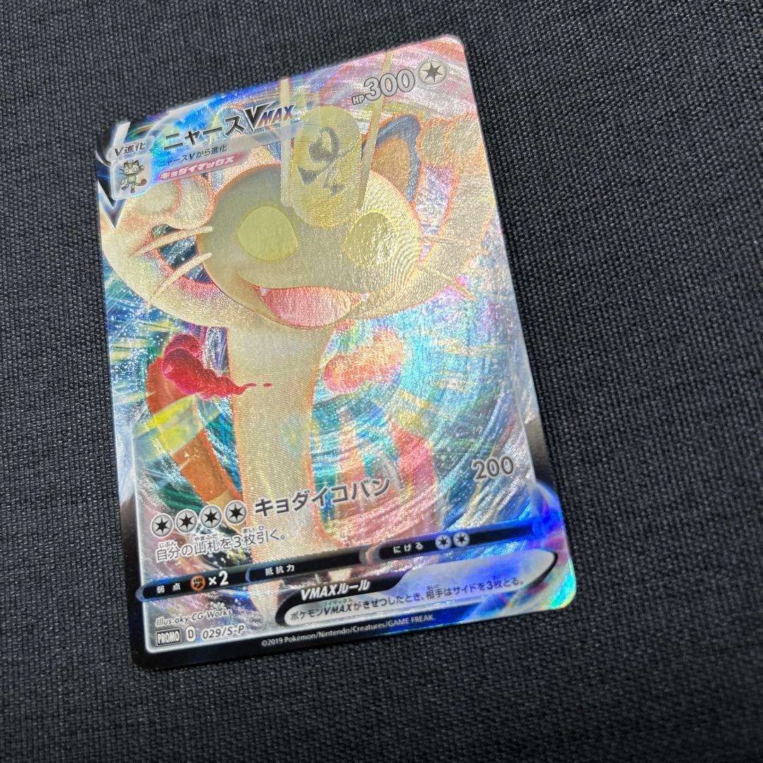 ポケモンカード ニャースVMAX 029/S-P