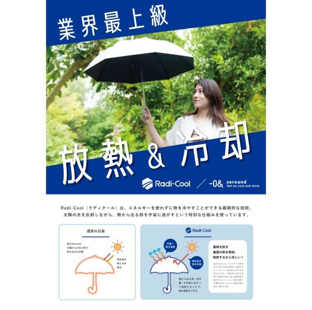 【完売・再販無し品】 -0& ゼロアンド ラディクール使用55cm 日傘