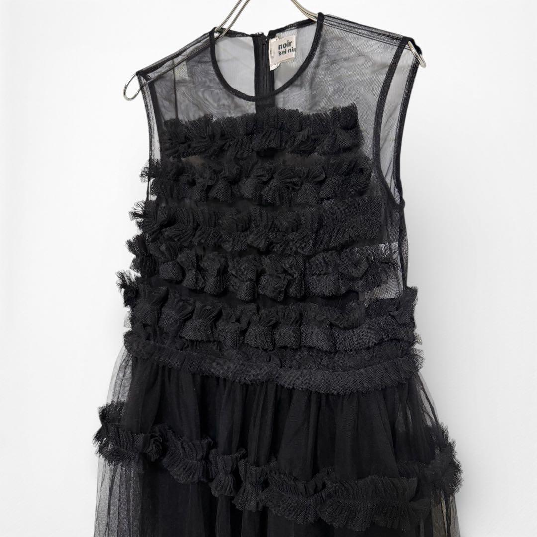美品 ノワールケイニノミヤ 20SS チュール フリル ロング ワンピース 黒