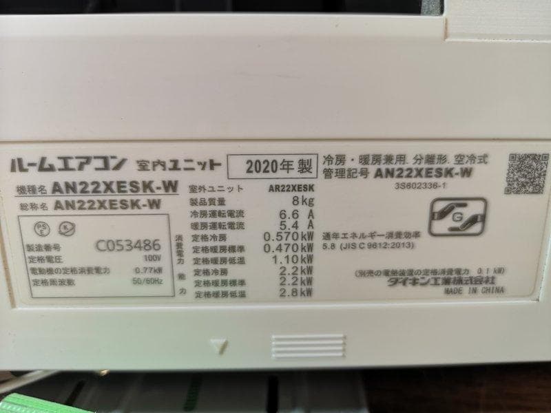 神奈川県内は無料工事、配送付き、室外機セット)ダイキン6畳 2020年 保証あり