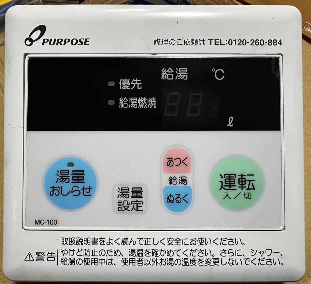 22年製パーパスGS-2002W-1ガス給湯器 リモコン付属 LPガス用