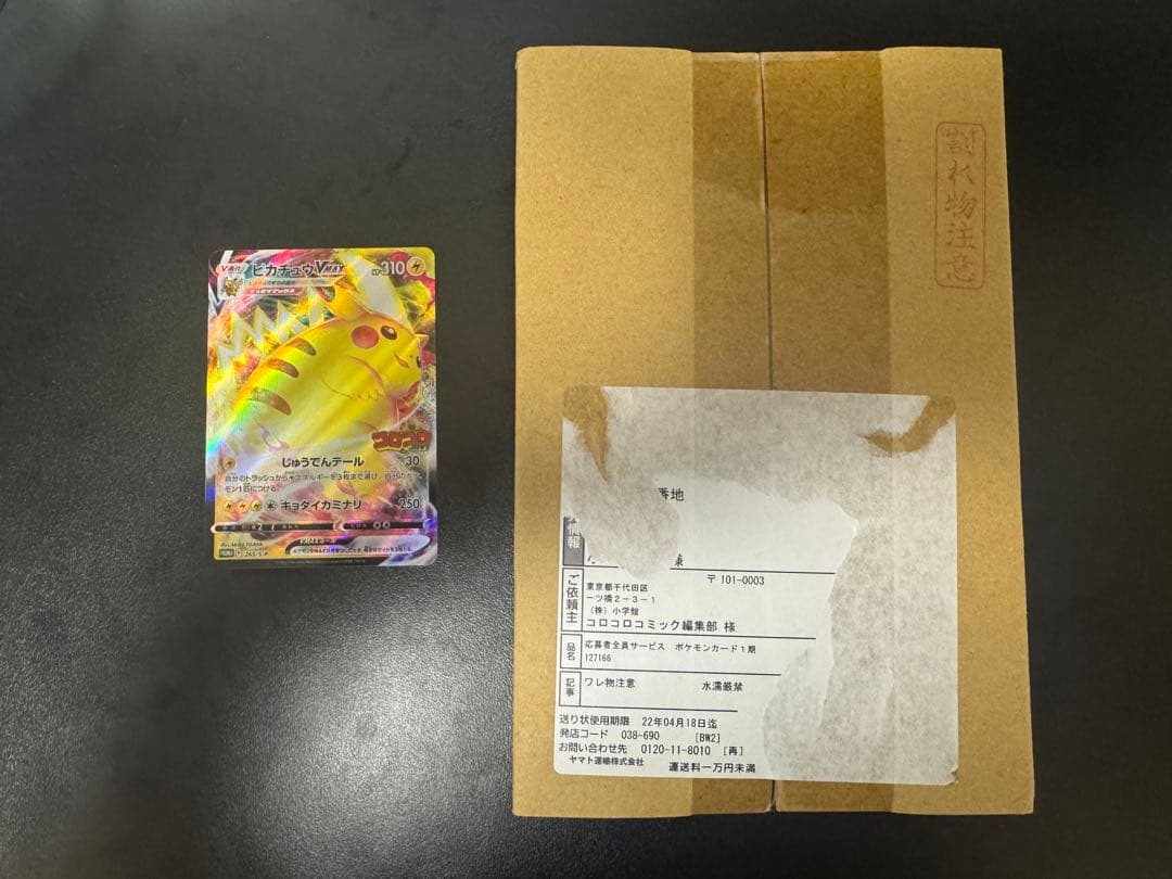 スタートデッキ100 開封済み16個　コロコロver. ピカチュウプロモ付き