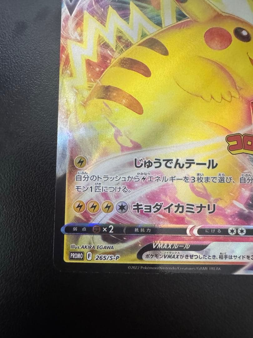 スタートデッキ100 開封済み16個　コロコロver. ピカチュウプロモ付き