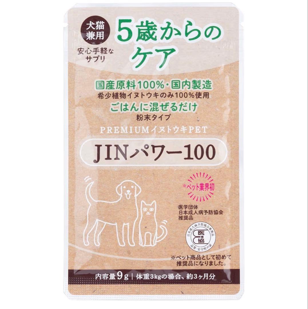 JINパワー100 猫 腎不全 腎臓 イヌトウキ サプリ