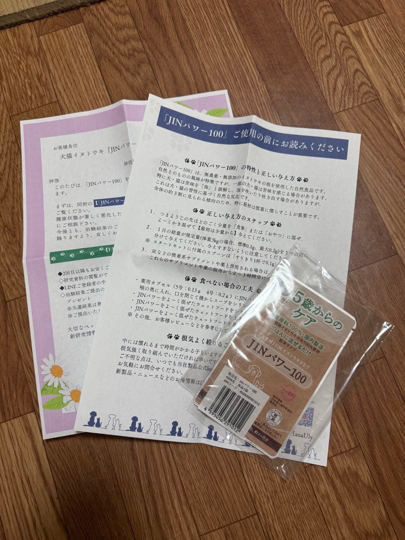 JINパワー100 猫 腎不全 腎臓 イヌトウキ サプリ