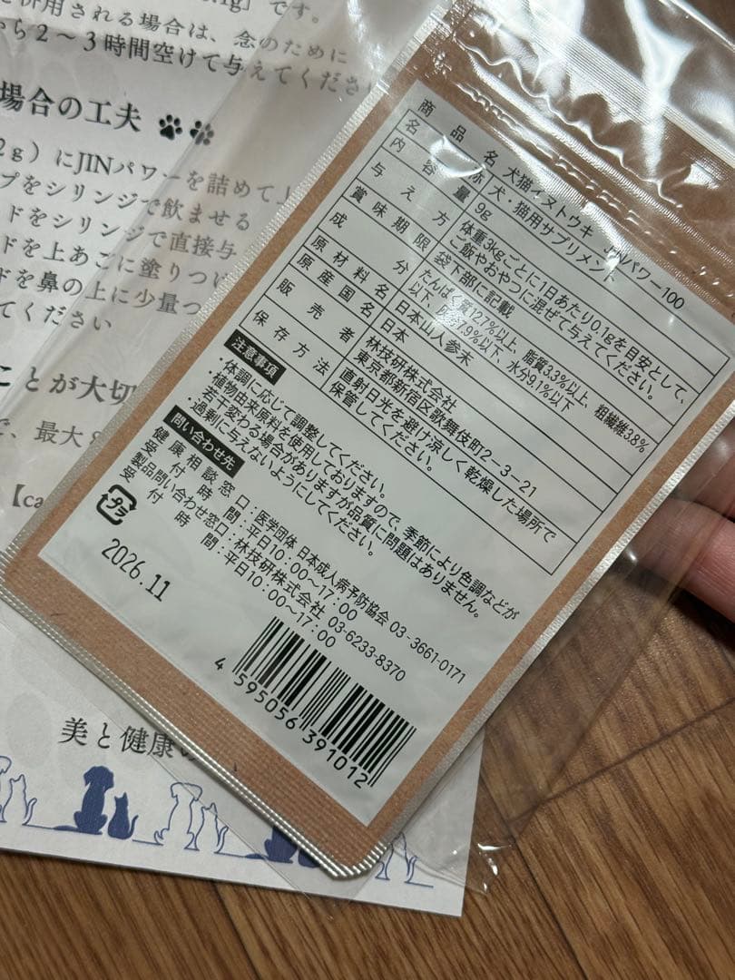 JINパワー100 猫 腎不全 腎臓 イヌトウキ サプリ