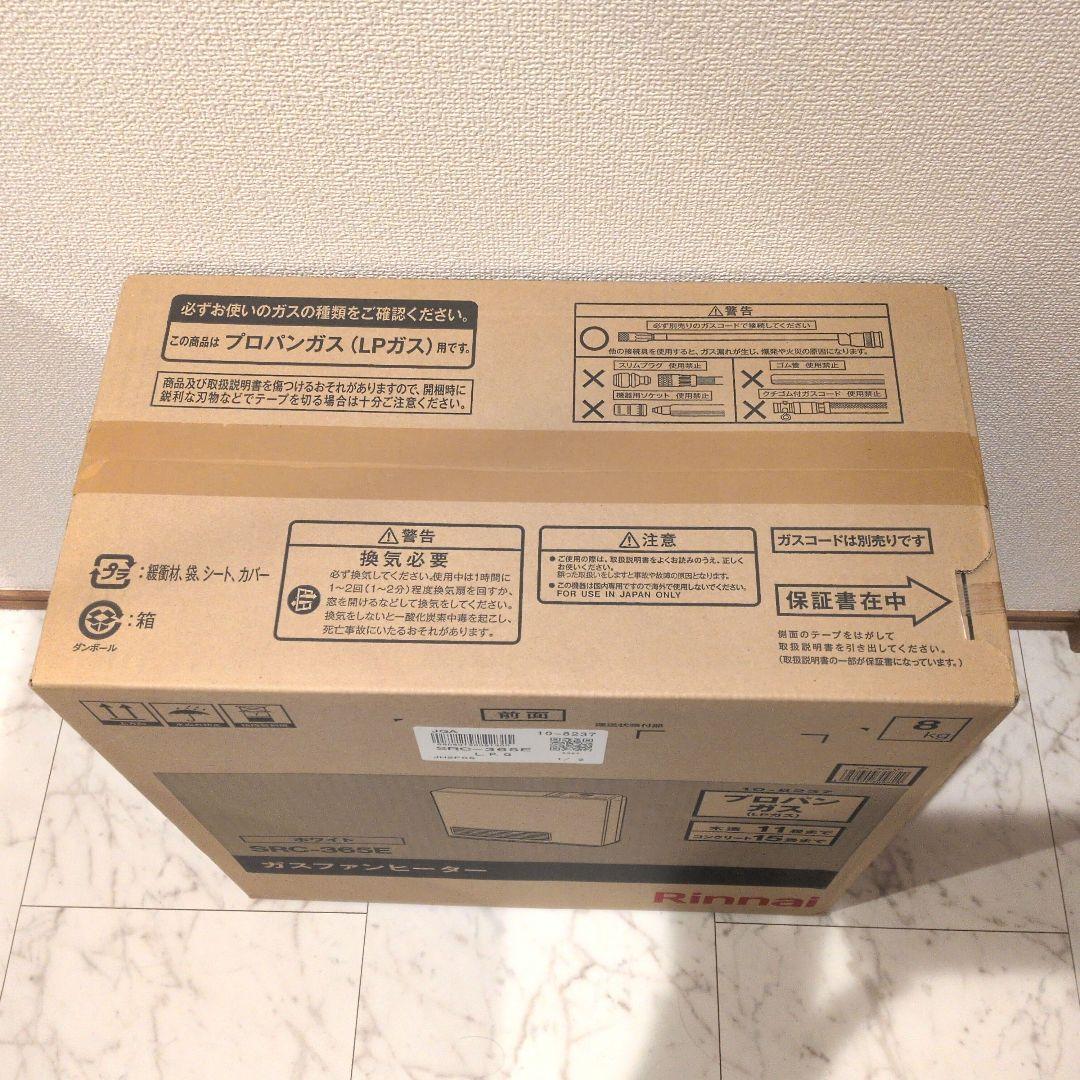 新品未使用　リンナイSRC-365E ガスファンヒーター　プロパン
