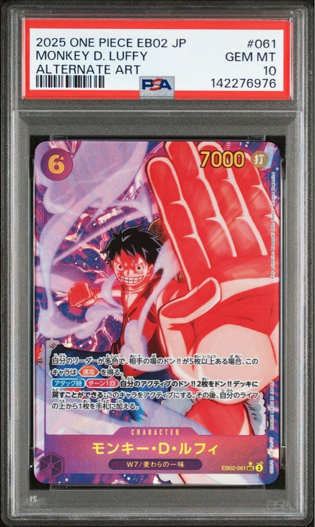モンキー・D・ルフィ SEC パラレル EB02-061 PSA10