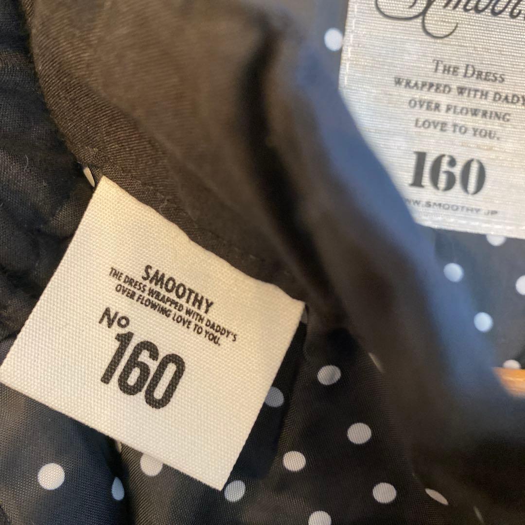 モンチ　ビームス　SMOOTHY/スーツ　ダークネイビー160サイズ新品