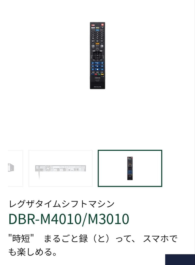 REGZAレグザ ブルーレイディスクレコーダー 4TB DBR-M4010