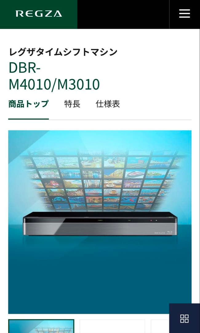 REGZAレグザ ブルーレイディスクレコーダー 4TB DBR-M4010