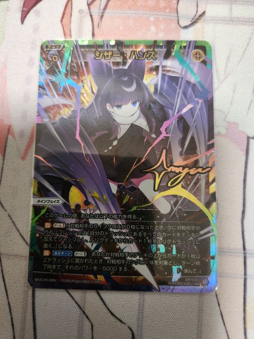 【UAR】シザー・ハンズ【ウィクロス】