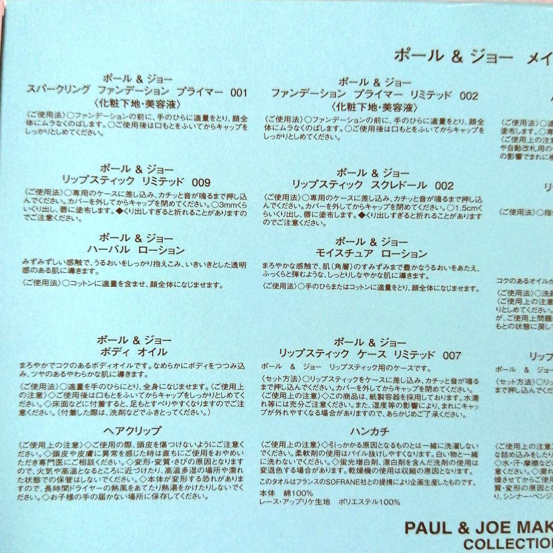 ☆新品・未開封☆【ポール&ジョー】メイクアップ コレクション 2021