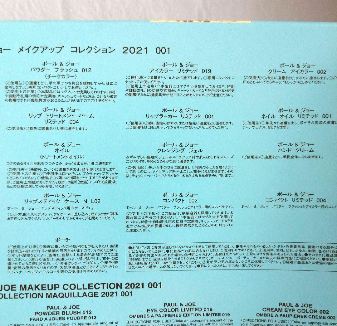 ☆新品・未開封☆【ポール&ジョー】メイクアップ コレクション 2021