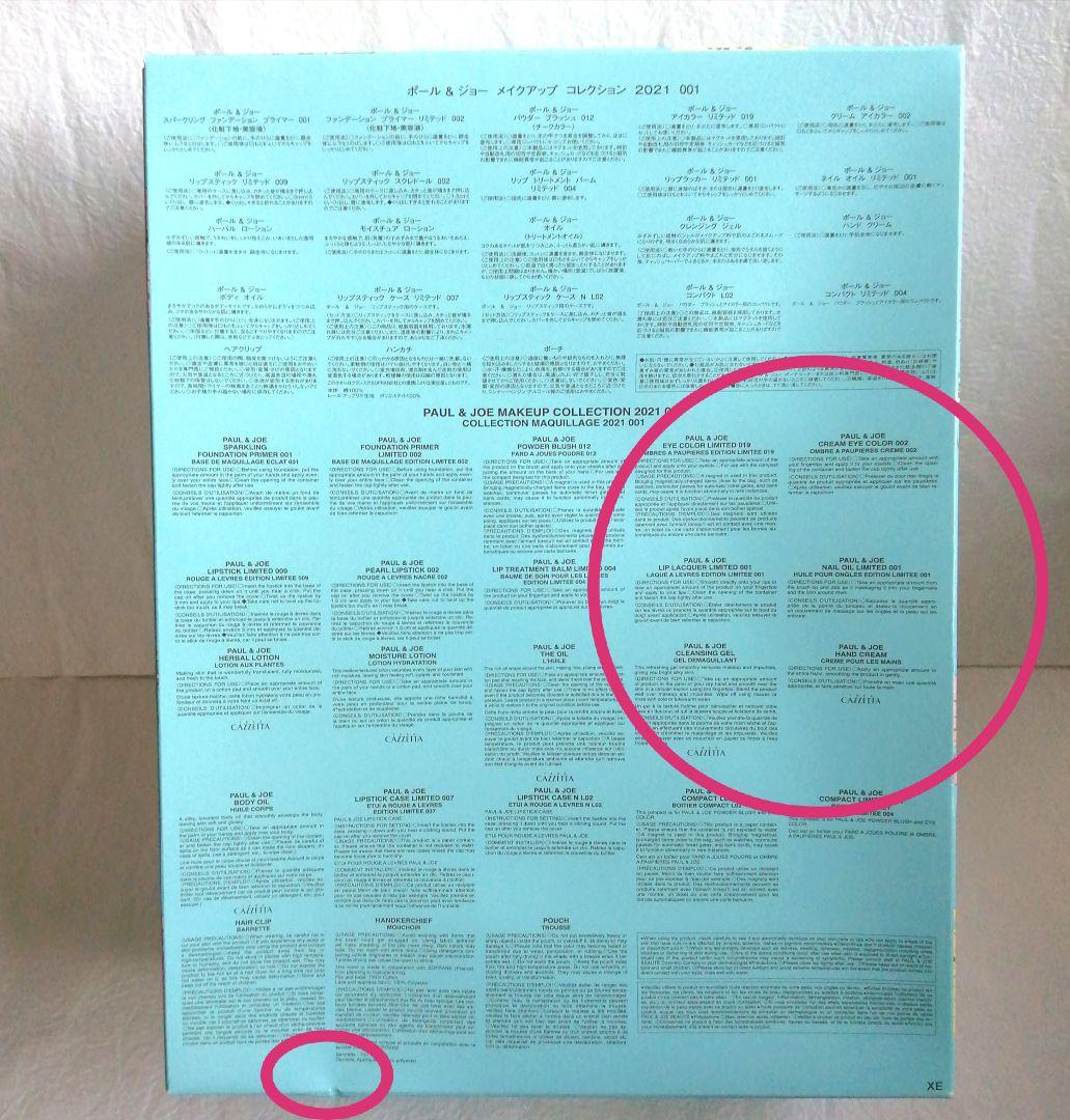 ☆新品・未開封☆【ポール&ジョー】メイクアップ コレクション 2021