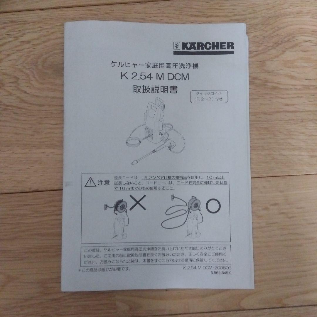 KARCHER ケルヒァー K2.54 高圧洗浄機