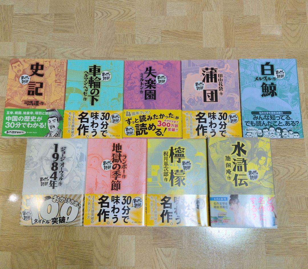 まんがで読破 27冊セット