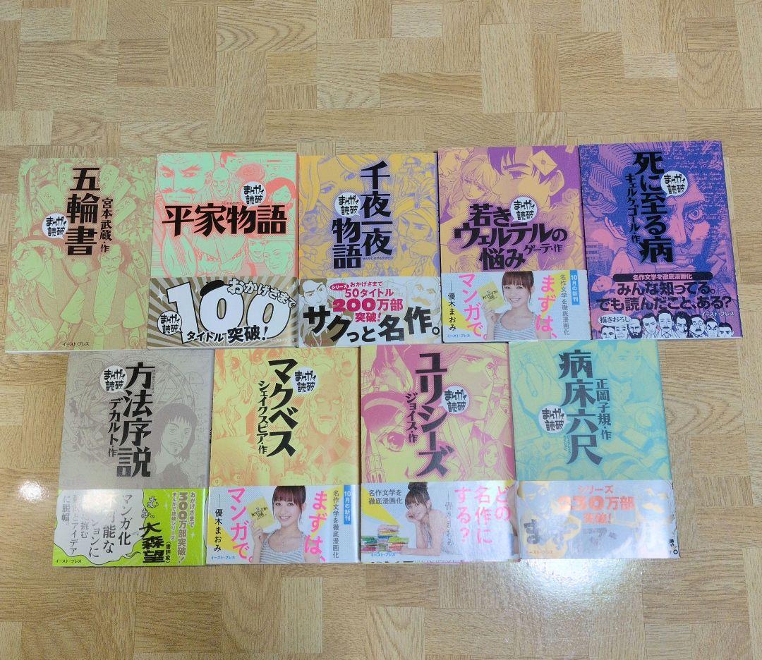まんがで読破 27冊セット
