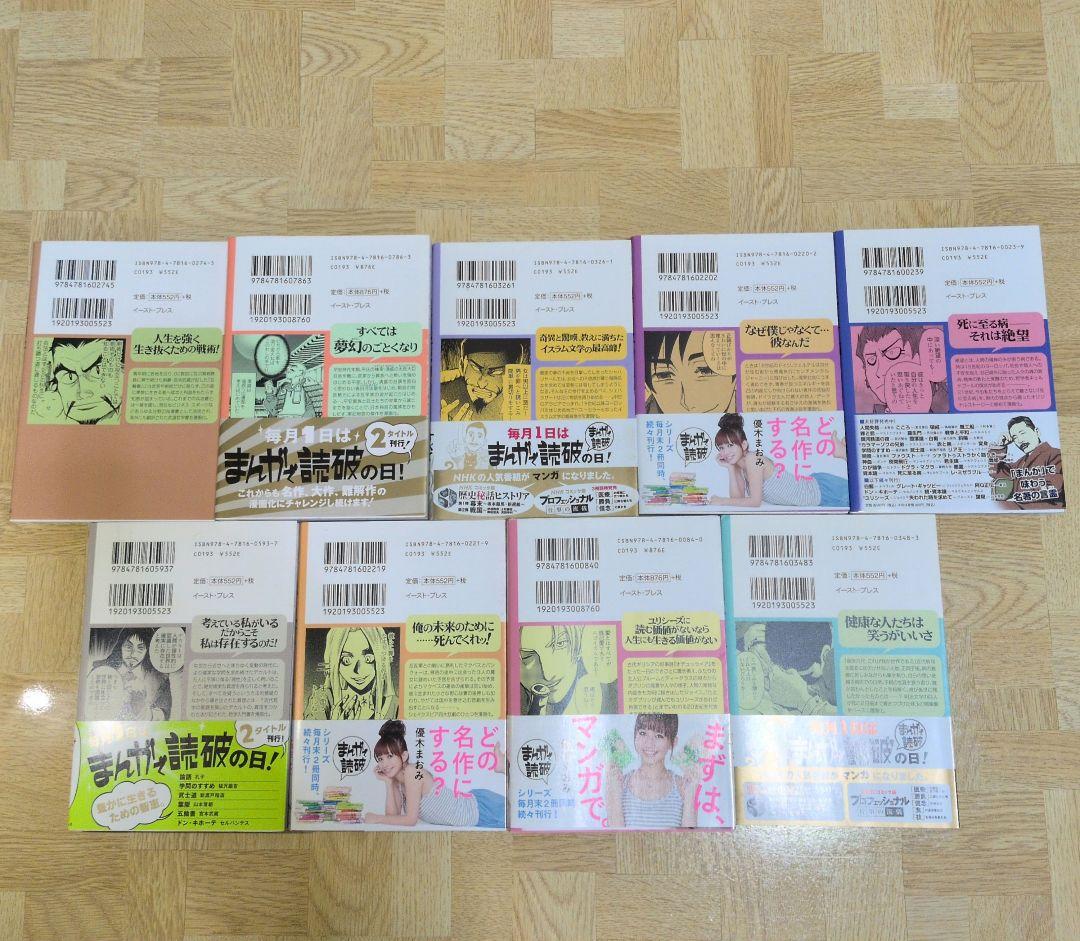 まんがで読破 27冊セット