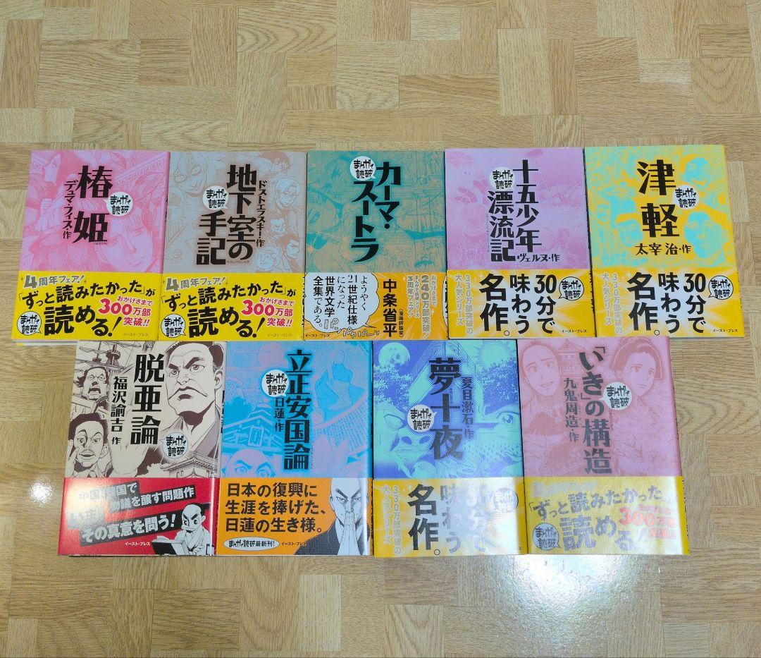 まんがで読破 27冊セット