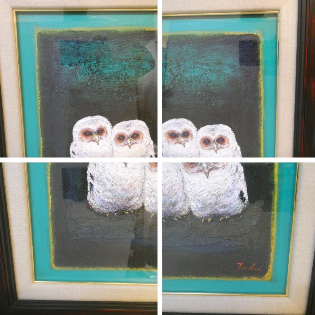 【梟】　【多田博一】 油彩 額付き 一枚の繪 不苦労 絵画 中古