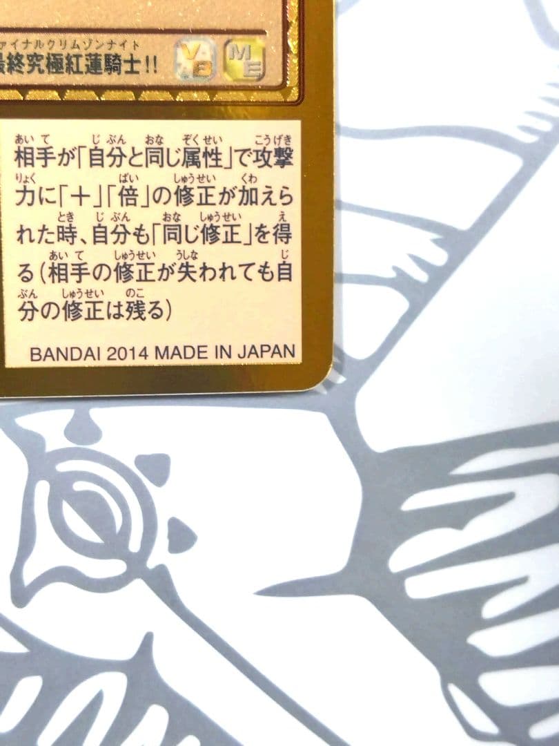 旧デジモンカード Bo-654 デュークモンクリムゾンモード 2014