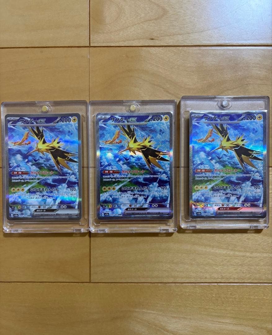 サンダーex sar 3枚セット　ポケモンカード151