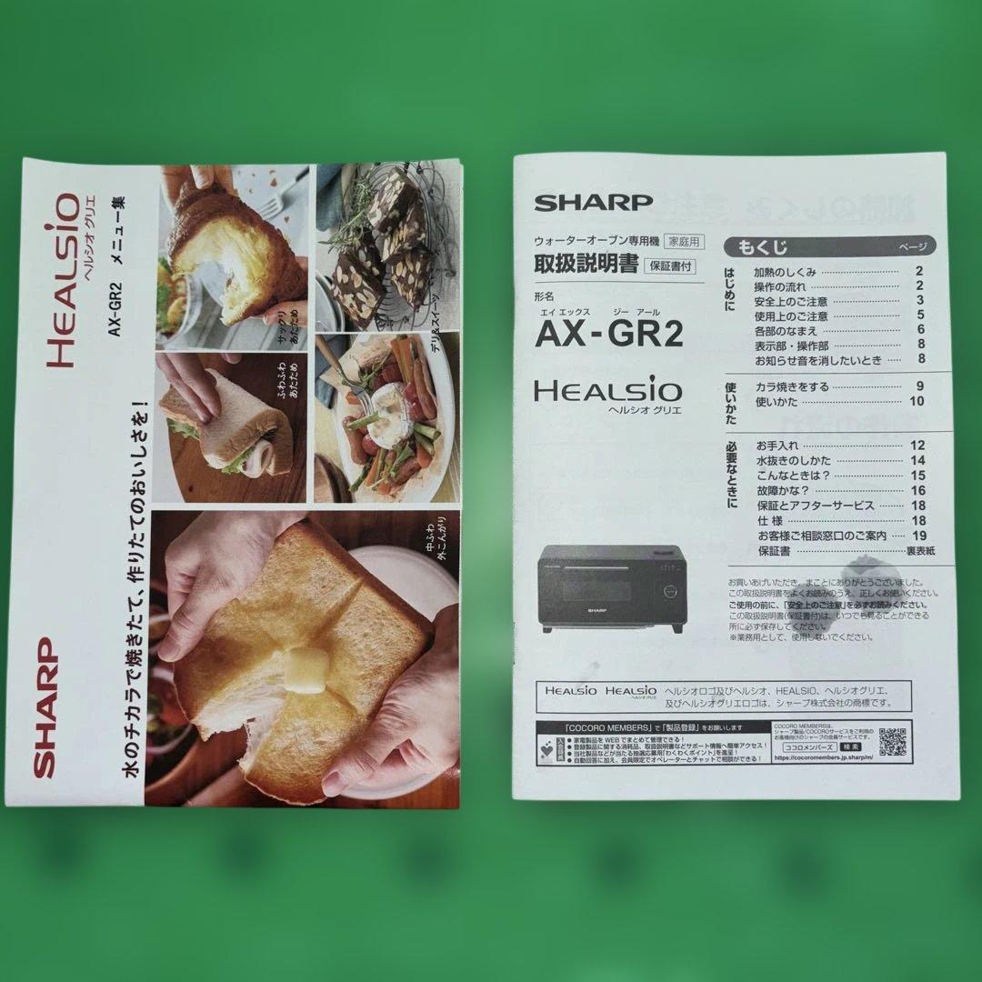 SHARP HEALSIO AX-GR2 オーブンレンジ
