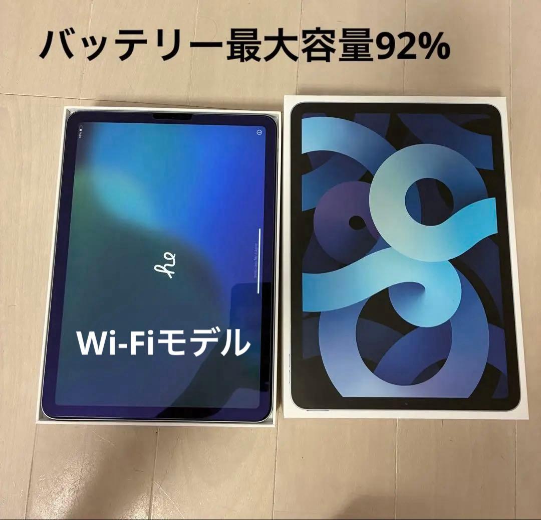 Apple iPad Air (第4世代) 本体　スカイブルー　64GB