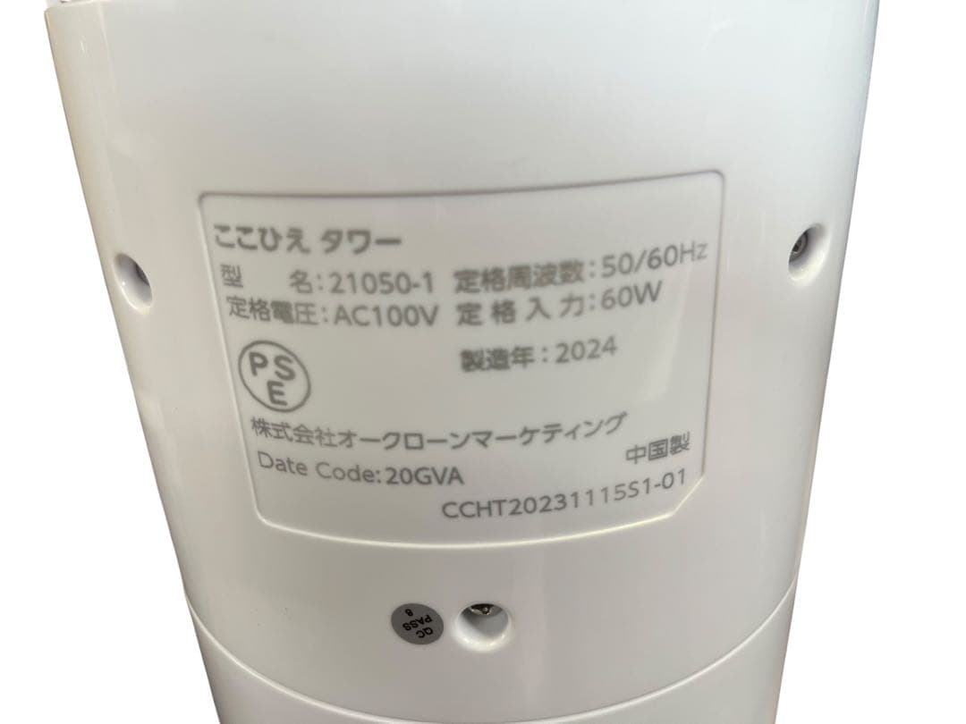 2024年製 Shop Japan ここひえタワー ミスト 21050-1