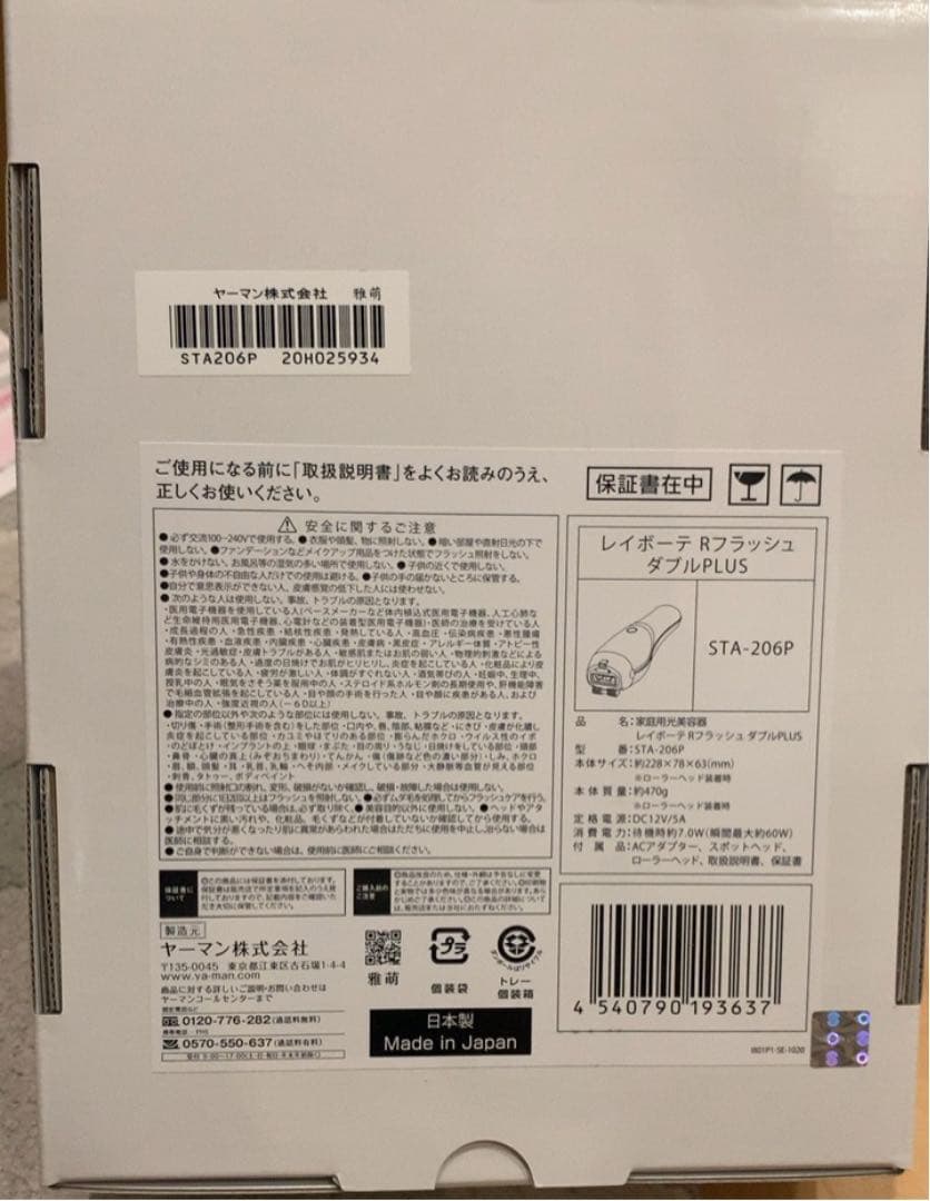 YA-MAN ヤーマン レイボーテ Rフラッシュ ダブル PLUS