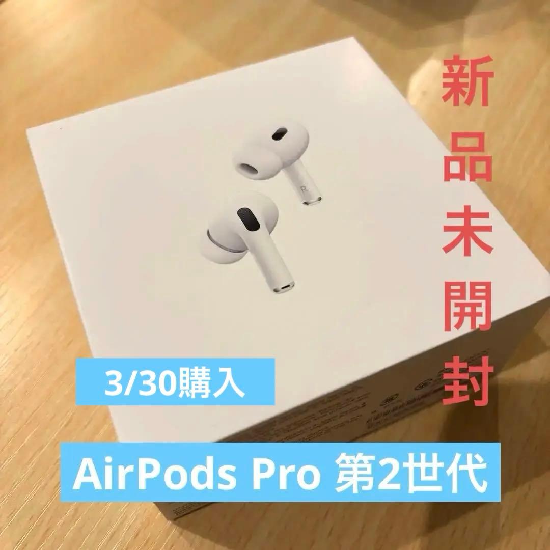 AirPods Pro2 新品未開封