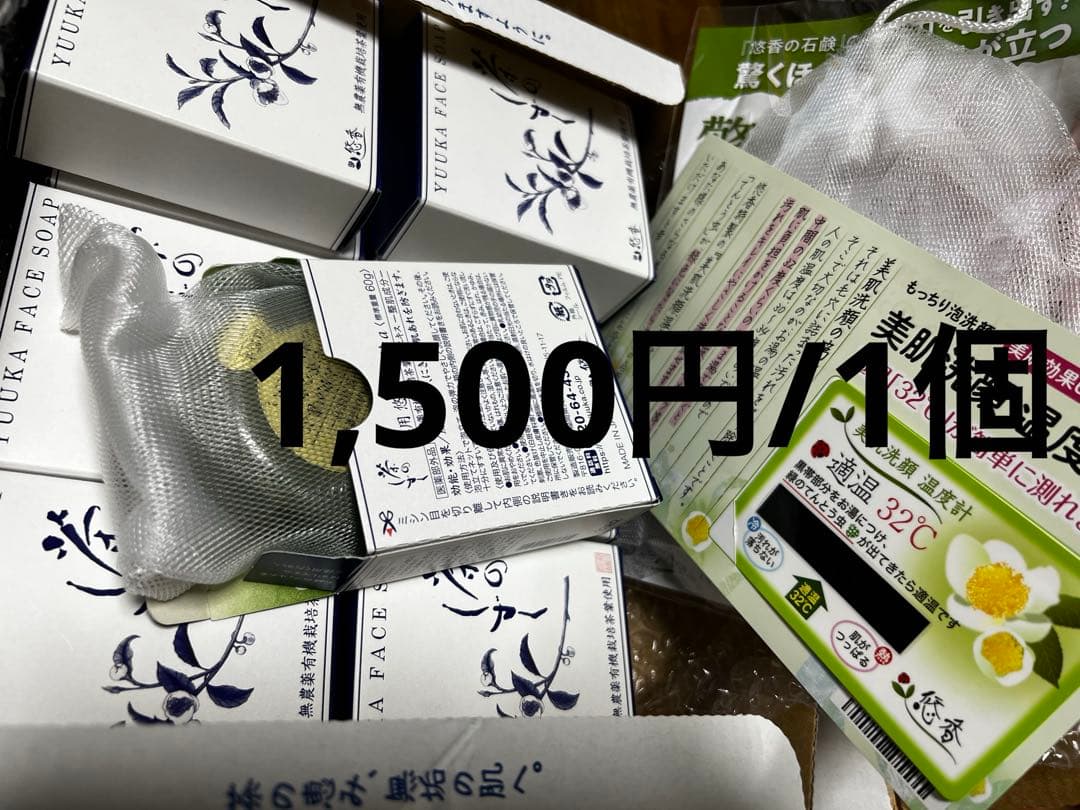 茶のしずく 悠香の石鹸9個セット(単価1,500円)