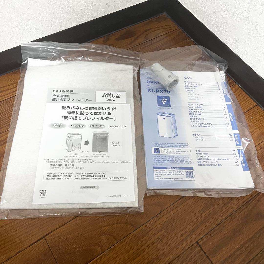【ほぼ未使用】SHARP KI-PX70-T 元箱付 プラズマNEXT
