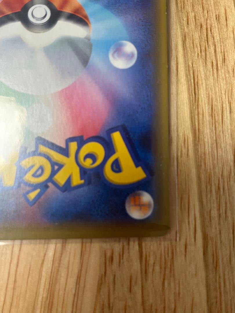 あさん専用　シブヤのピカチュウ プロモカード