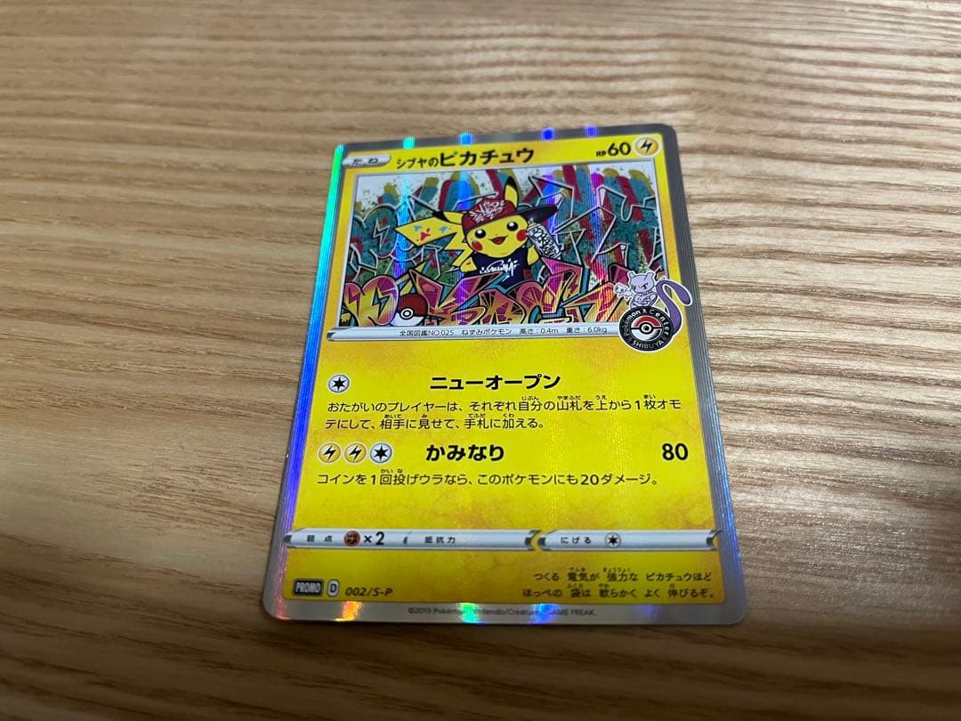 あさん専用　シブヤのピカチュウ プロモカード