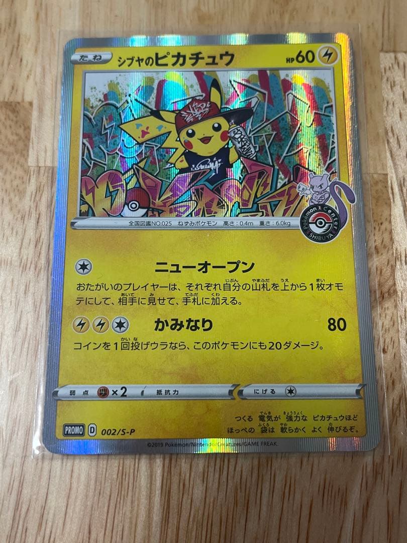 あさん専用　シブヤのピカチュウ プロモカード