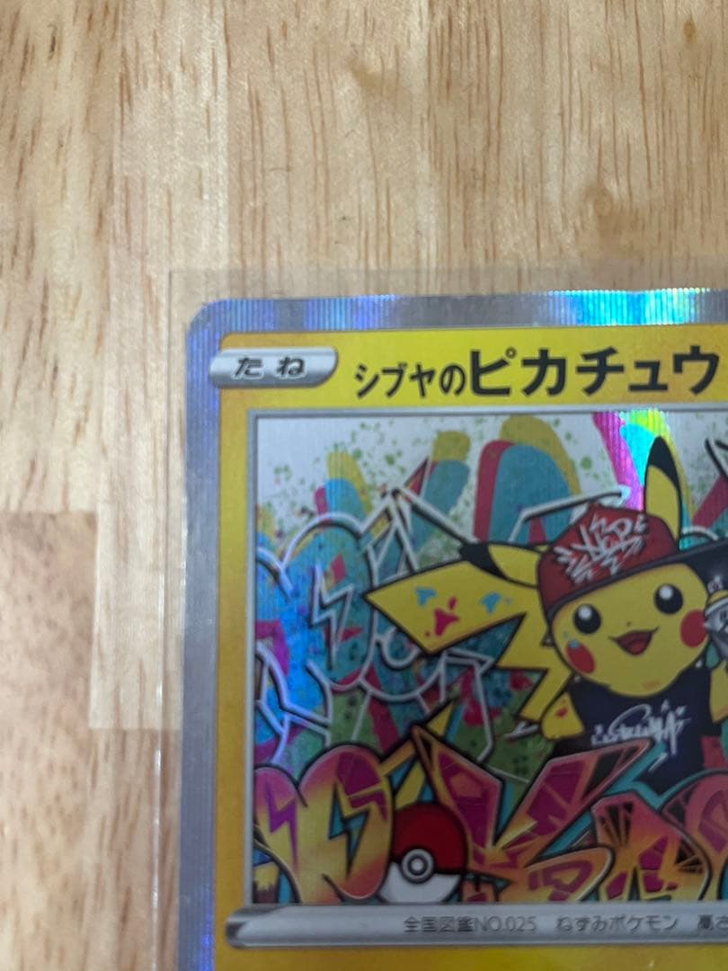 あさん専用　シブヤのピカチュウ プロモカード