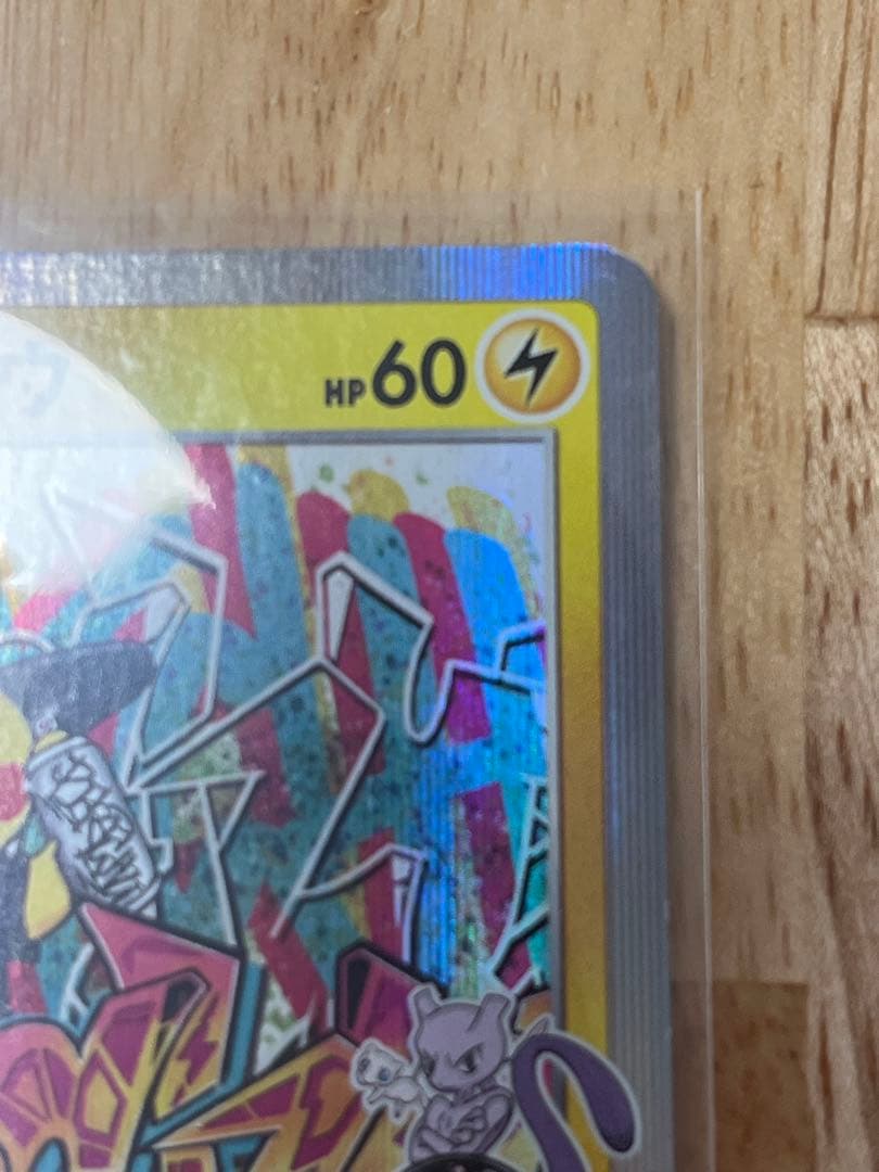 あさん専用　シブヤのピカチュウ プロモカード