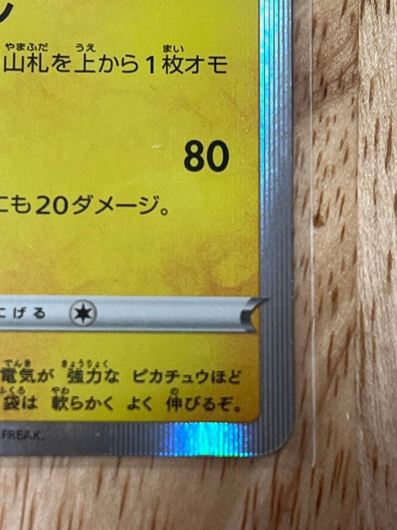 あさん専用　シブヤのピカチュウ プロモカード